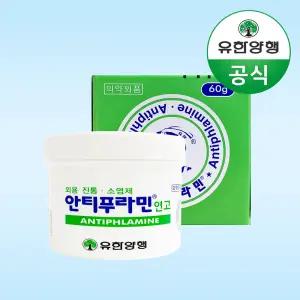 유한양행 안티푸라민 연고 60g 1개