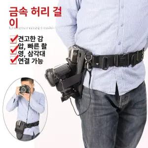 카메라벨트 스트랩 허리 ZNS-525 사진 버클 장비