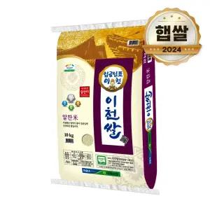 24년 햅쌀 임금님표 이천쌀 알찬미 10kg 상등급쌀