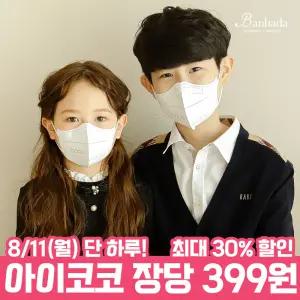 KF94/KFAD 아이코코 비말차단 컬러 마스크