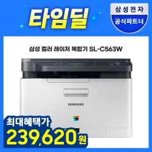 삼성전자 SL-C563W 토너포함 컬러레이저복합기 무선 프린터기 가정용 스캐너 복사기 인쇄기