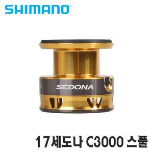 시마노스풀 17세도나 C3000 보조스풀 순정스플