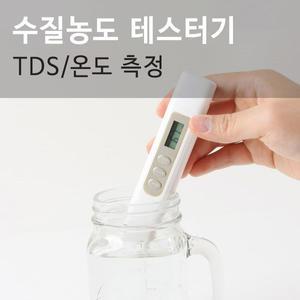 수질테스터기 농도 PH/TDS 온도계 측정 검사 정수기 수족관 연수화 미네랄제거 식수 미니 휴대용 소형