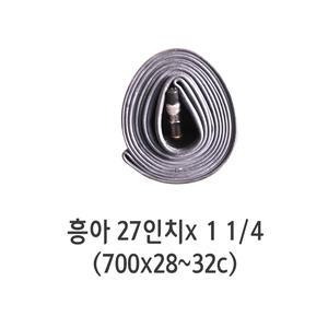 흥아던롭튜브 27x1 1/4(700 28~32C)공용 자전거튜브