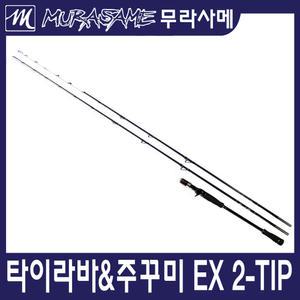 [무라사메]타이라바 낚시대 한치 참돔 루어낚시