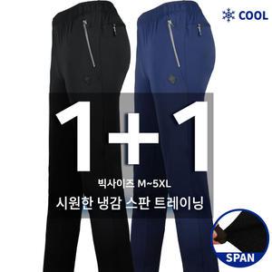 [원플러스원]여름_로베르또B냉감스판트레이닝 남성 등산복 작업복 작업바지 스판 냉감 빅사이즈 아웃도어