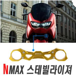오토바이 NMAX 스테빌라이저 프론트 야마하 발란스 떨림 진동감소 코너링