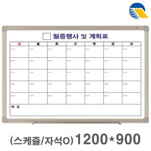 자석 화이트보드(월중행사및계획표) 1200x900mm (유광/자석부착가능/국내산) 플래너 펜받침대포함 칠판