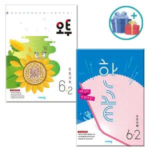 [사은품][비상교육] 2025년2학기 초등 한끝 사회 + 오투 과학 6-2 (전2권) /문제집 참고서 초등학교