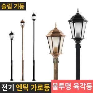전기 가로등 엔틱 led 야외조명 인테리어 경관조명 문주등 외등-불투명 육각등