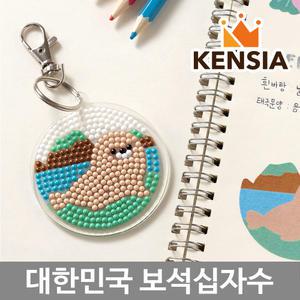 아크릴 키링 만들기키트 / 보석십자수 세트 태극기 무궁화 독도 강치 열쇠고리 키홀더