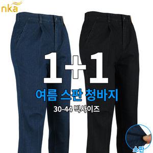 엔케이아울렛 [원플러스원]K-TEXB무지스판청바지 남성용 시원한 신축성 중년 데님 팬츠