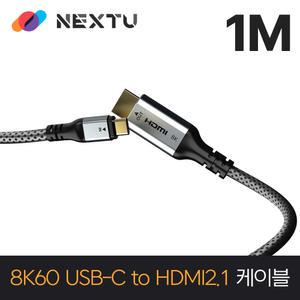 케사드 8K USB C타입 to HDMI v2.1 케이블 1m ZCHD8441-8K [H@lu]