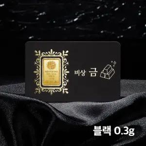 대한민국금거래소 블랙에디션 순금 골드바 0.3g 기념일 생일 이직 승진 응원 축하 선물 연말