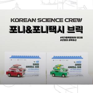 포니택시 피규어장난감 브릭 호환블럭 조립자동차