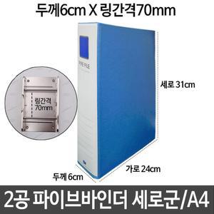 2공 파이프 바인더 6cm 세로민 A4 하늘색바인더 파이프바인더 바인더화일 링