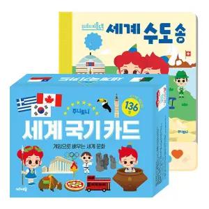 주니토니 세계 수도송 사운드북   세계국기 카드 세트 (전2권)