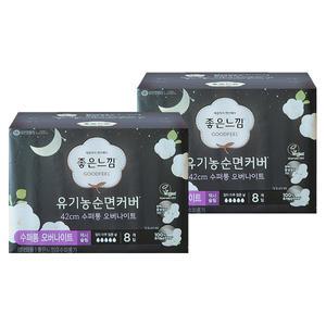 좋은느낌 생리대 유기농순면커버 수퍼롱 오버나이트 8개입x2 천연소재 옆샘방지 잠잘때