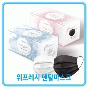 마스크 덴탈 일회용 비말 블랙 위프레시 KF94 50매입 kfad