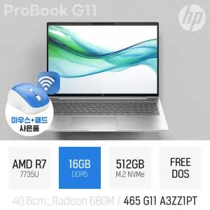 ⓒ HP 프로북 465 G11 A3ZZ1PT 16GB 512GB / 가성비 사무 인강 16인치 PD충전 노트북