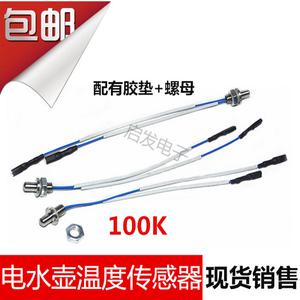 차 스토브 프로브 전기 주전자 온도 센서 서미스터 100K 건강 자동 제어 액세서리