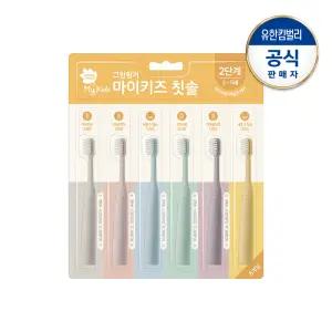그린핑거 마이키즈 칫솔 2단계(3~5세)X6P 블리스터