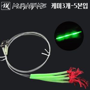 무라사메 갈치채비 케미 3개 내장형 1.2M 아가미실 채비(5개입) 핀도래 갈치바늘(1호,2호,3호)