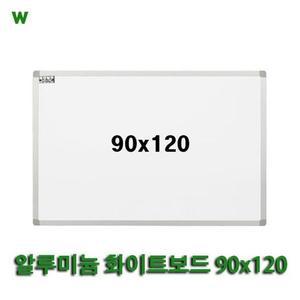 알루미늄 화이트보드 90x120 골든벨화이트보드 자석화이트보드 알루미늄화이트보드