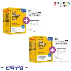 택1 (링분철가능) 2026 에듀윌 (중졸 / 고졸) 검정고시 기본서 세트