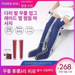 다리 온열찜질기 하체 히터 발 히팅 마사지기