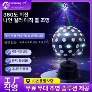 사이키 천장형 미러볼 싸이키 노래방조명 무대