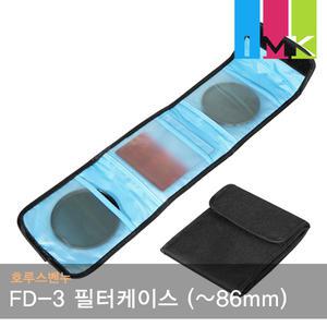 호루스벤누 FD-3 필터케이스 블랙 (~86mm/필터3개수납)