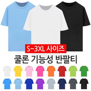 쿨론티 쿨 기능성 티셔츠 쿨티 반팔 반티 단체 운동복