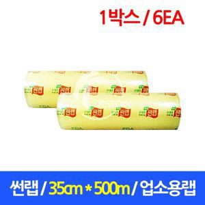 썬랩 / 35cm X 500m / 업소용랩 / 식품포장용 / 대용량 / 6개