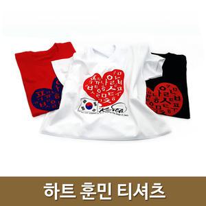 한글/훈민/티셔츠/대한민국/외국인선물/관광지/기념품/아이러브코리아