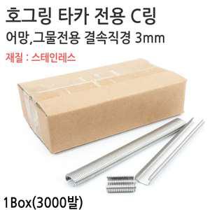 결속직경3m 스테인레스 호그링심 호그링핀 1box 3천발 C링 SC760B전용 C-ring 그물 어망 보수 차량시트불가