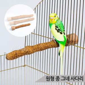 일자형 갈색 발톱갈이 횃대(소) 횟대 앵무새횃대