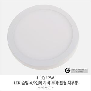 HI-Q LED 자석직부등 초슬림 무타공 4.5인치 12W 진성 전자