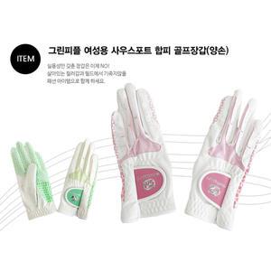 그린피플 사우스포트 여성용 합피 양손 골프장갑 G