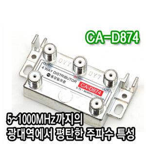 동양텔레콤 CA-D874 4분배기 TV분배기 CATV 인터넷 중계유선 양방향 RF방식 케이블