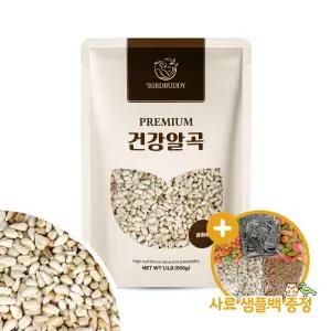 건강알곡 홍화씨 500g 앵무새 햄스터간식 칼슘 뼈건강