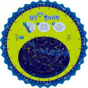 최신 학습용 별자리판(대형)