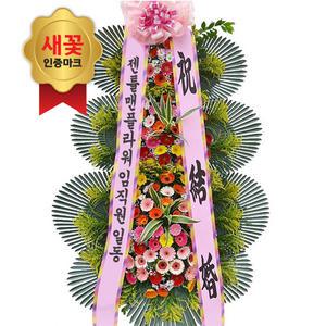 수제 3단 새꽃 축하화환 중급형 (PB-0398)[사무실/개업/결혼식화환]