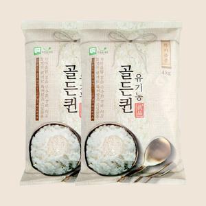[초록숟가락]유기농 골든퀸쌀 4kgX2ea 2024년햅쌀 단일품종