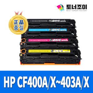 HP CF400A CF400X CF401A CF402A CF403A 재생 토너 MFP M277DW MFP M277N M274N M252N M252D