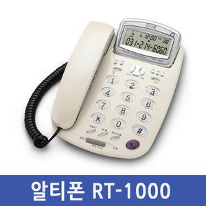 알티텔레콤 RT-1000 발신자 전화기 오빌폰. 알티폰.안양대리점.도매.납품상담환영