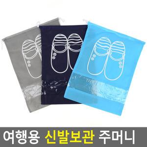 여행용 신발 보관 주머니 가방 구두 운동화