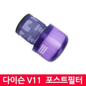다이슨 무선청소기 V11 호환 리필 교환 프리 필터 HEPA 포스트 헤파필터 교체용 부품