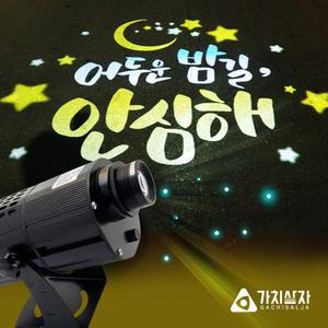 고보조명 바닥광고 LED로고빔 로고조명