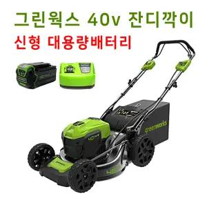 그린웍스 40V 자주식 무선 잔디깍는기계 전동 충전식 잔디깍이 자동주행식 충전 제초기